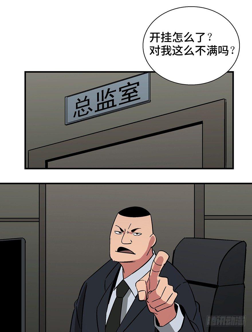 第一三六话&middot;外 挂(1/2)-第136话