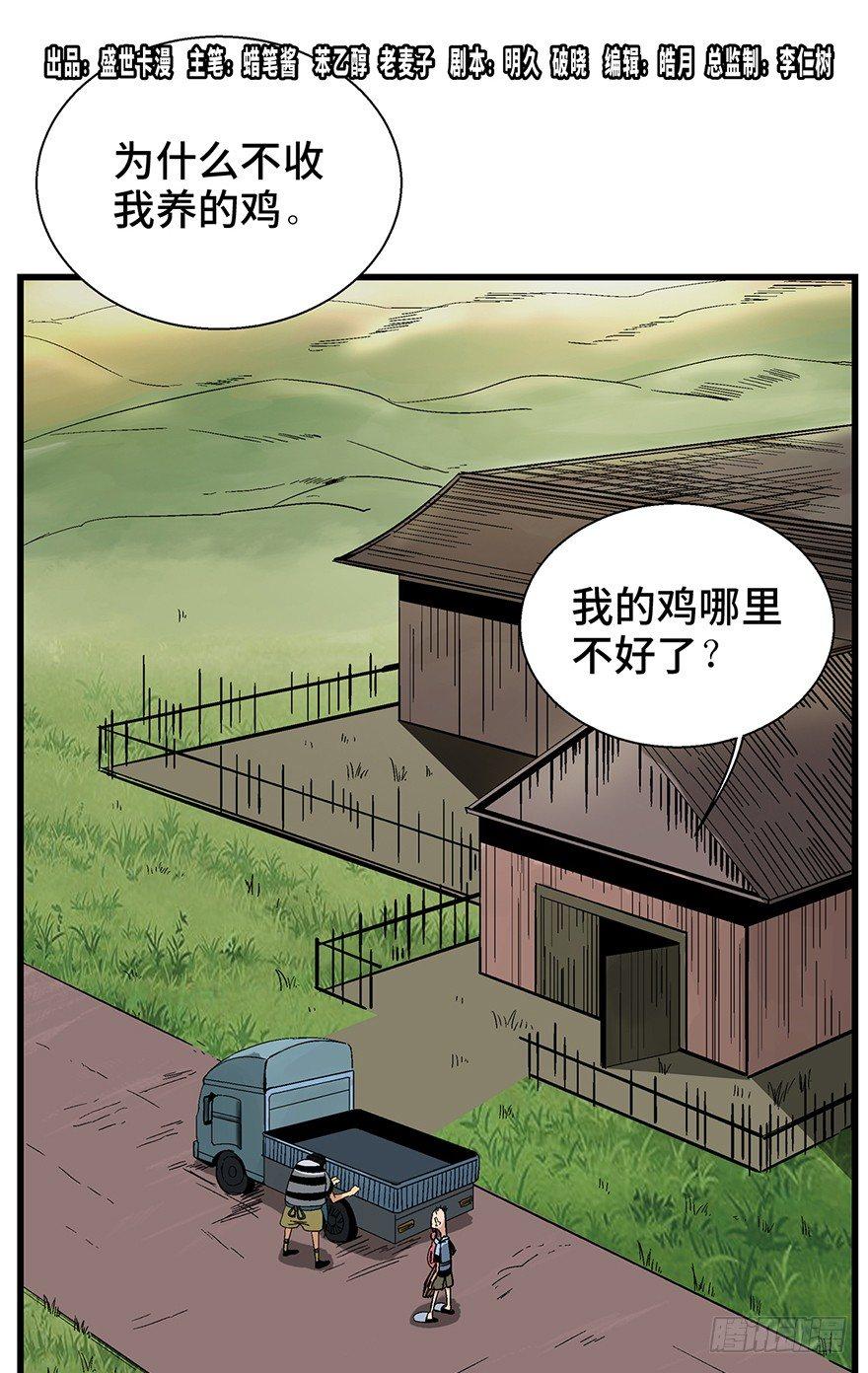 第一三八话&middot;鸡王之王(1/2)-第138话