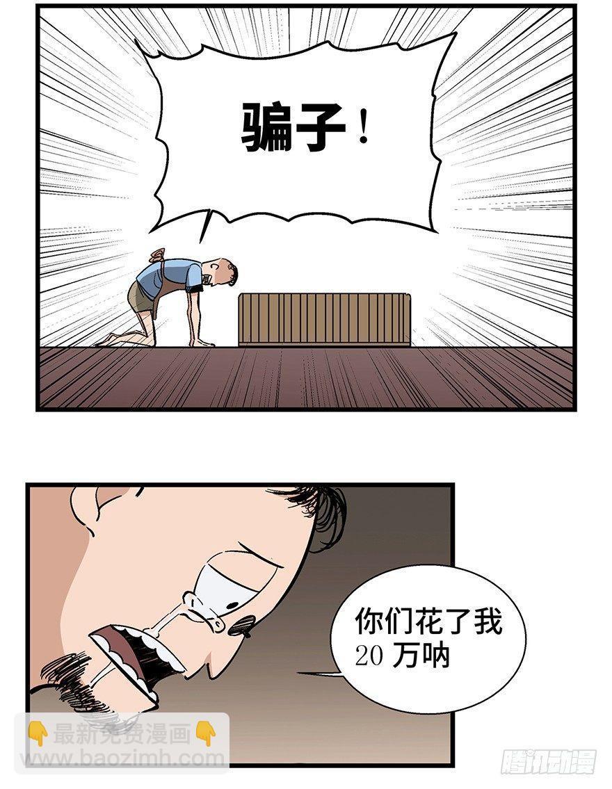 第一三八话&middot;鸡王之王(1/2)-第138话