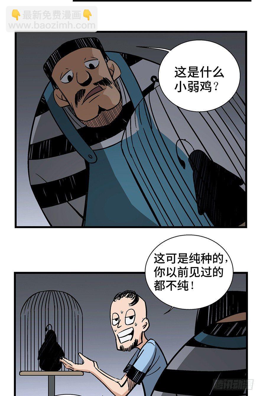 第一三八话&middot;鸡王之王(1/2)-第138话