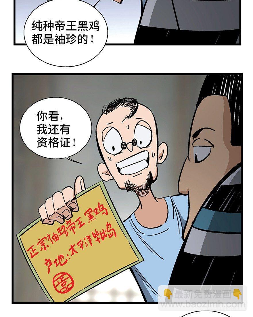 第一三八话&middot;鸡王之王(1/2)-第138话