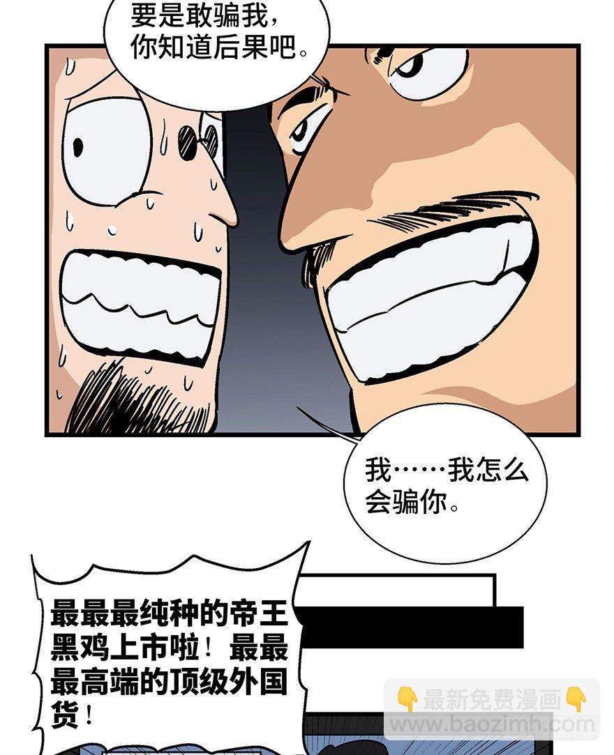 第一三八话&middot;鸡王之王(1/2)-第138话