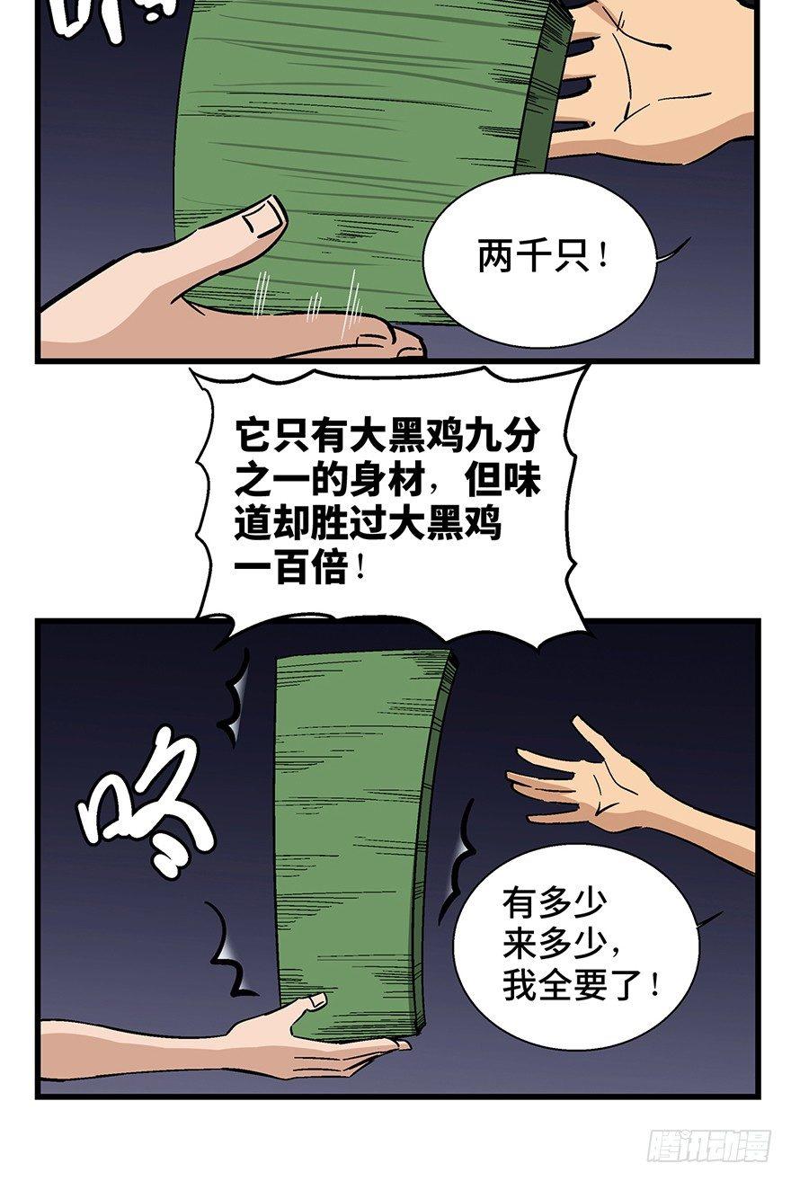 第一三八话&middot;鸡王之王(1/2)-第138话