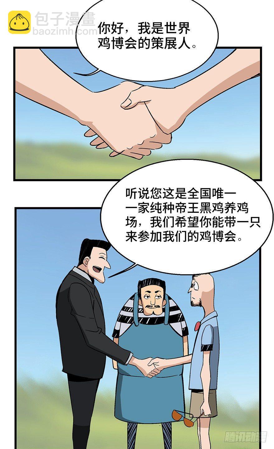 第一三八话&middot;鸡王之王(1/2)-第138话