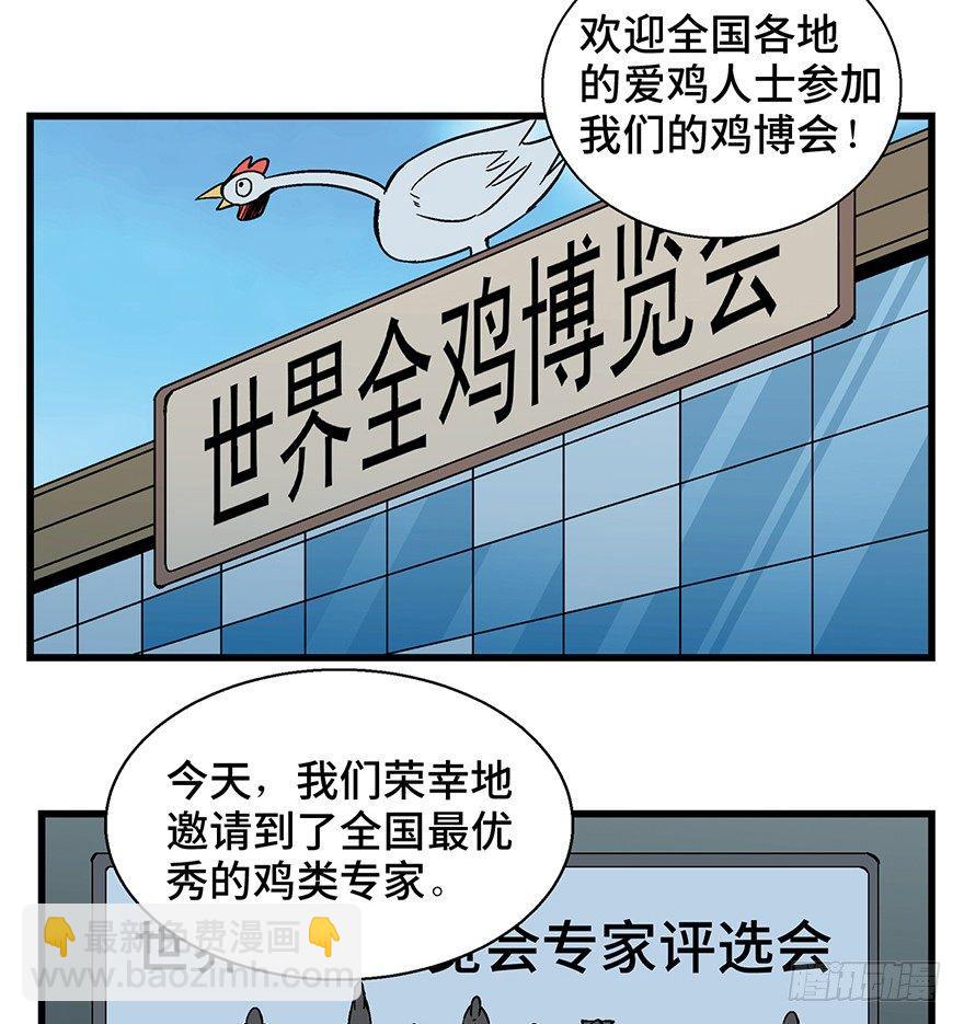 第一三八话&middot;鸡王之王(1/2)-第138话