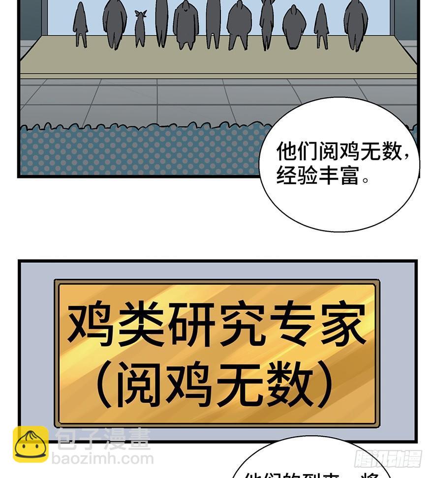 第一三八话&middot;鸡王之王(1/2)-第138话