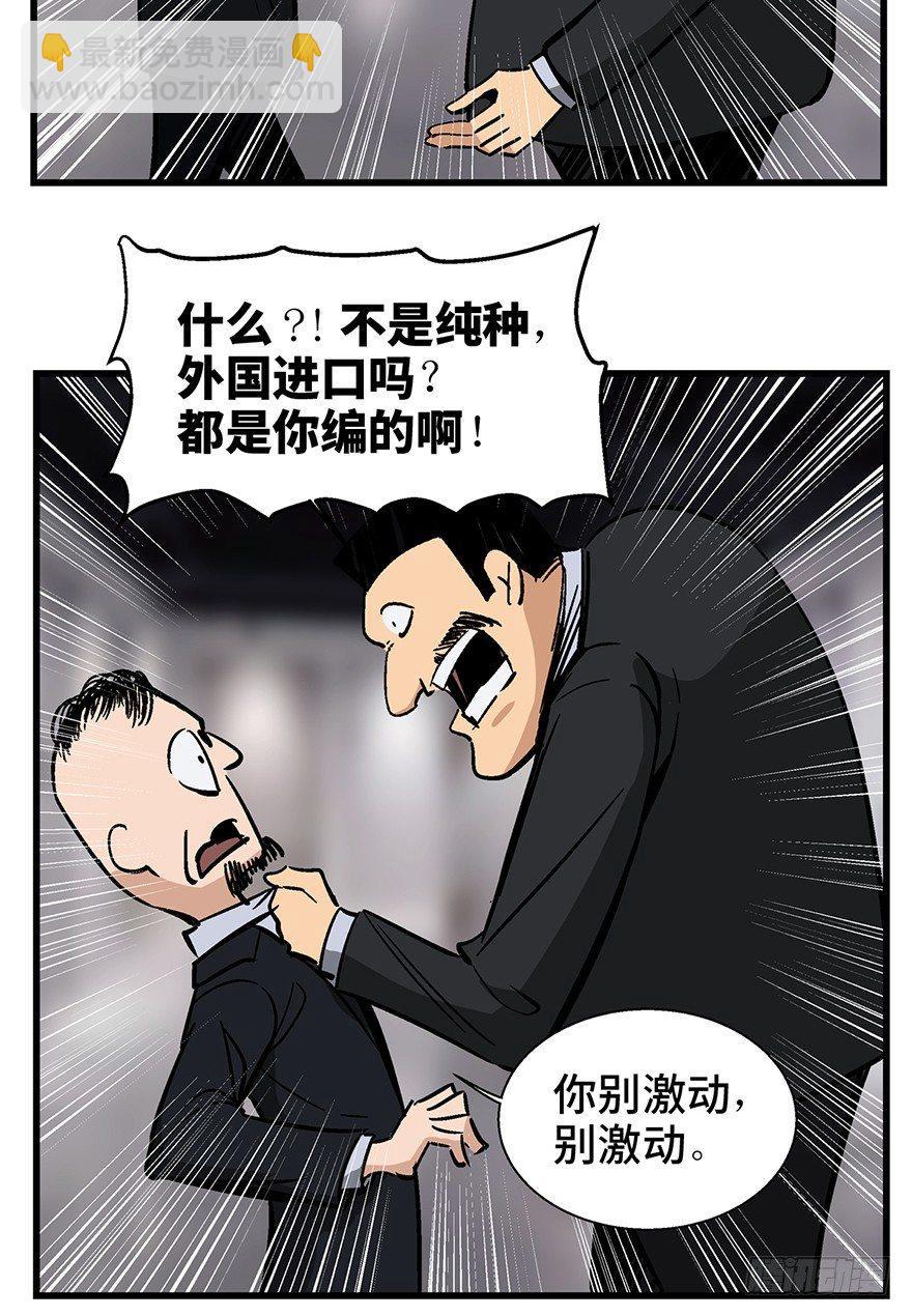第一三八话&middot;鸡王之王(1/2)-第138话