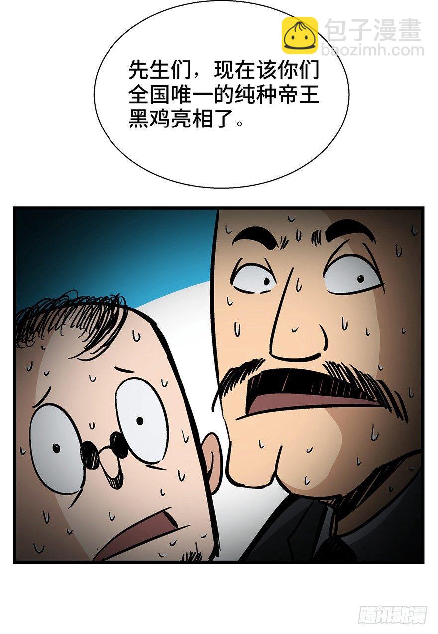 第一三八话&middot;鸡王之王(1/2)-第138话