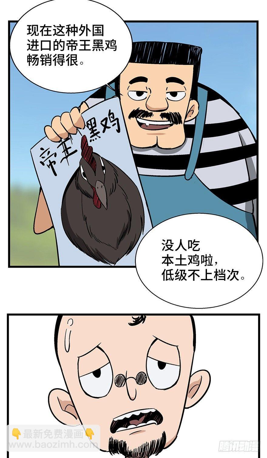 第一三八话&middot;鸡王之王(1/2)-第138话