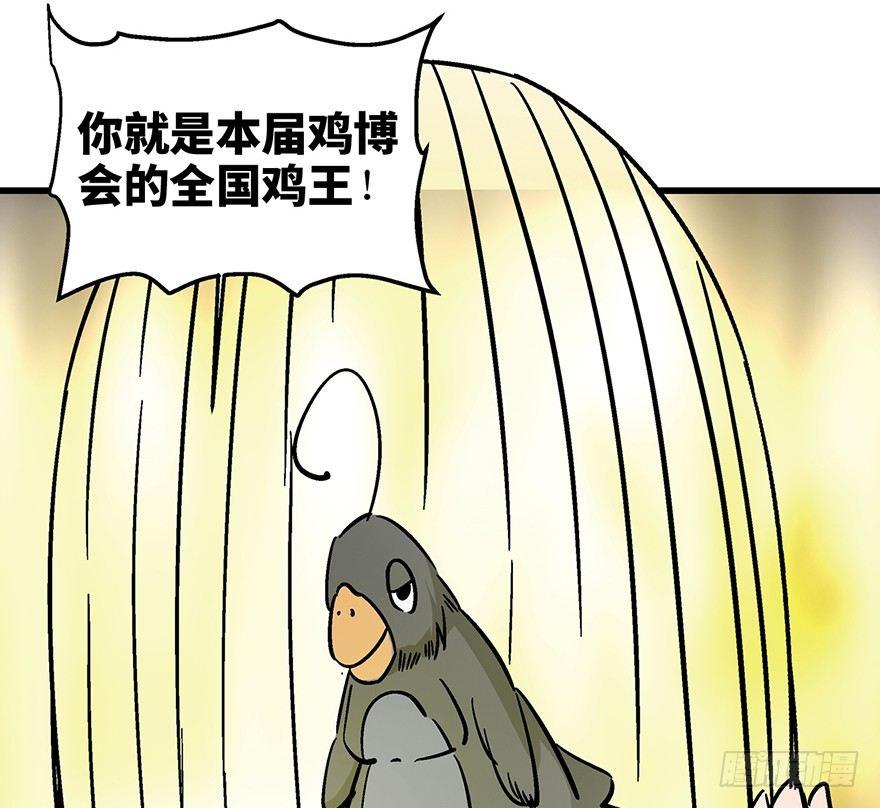 第一三八话&middot;鸡王之王(1/2)-第138话