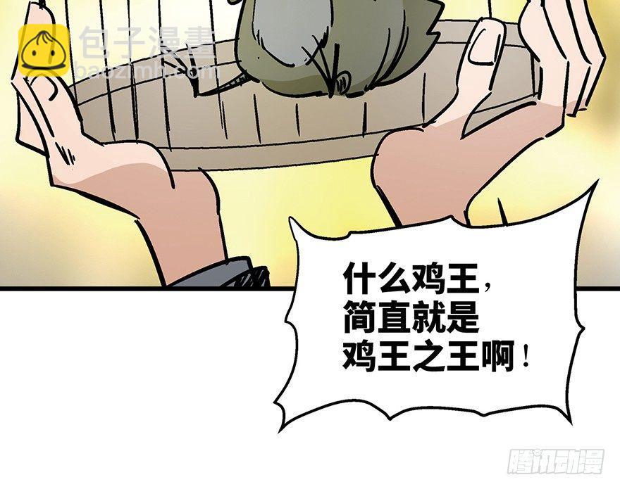 第一三八话&middot;鸡王之王(1/2)-第138话