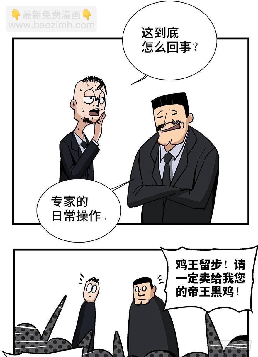 第一三八话&middot;鸡王之王(1/2)-第138话