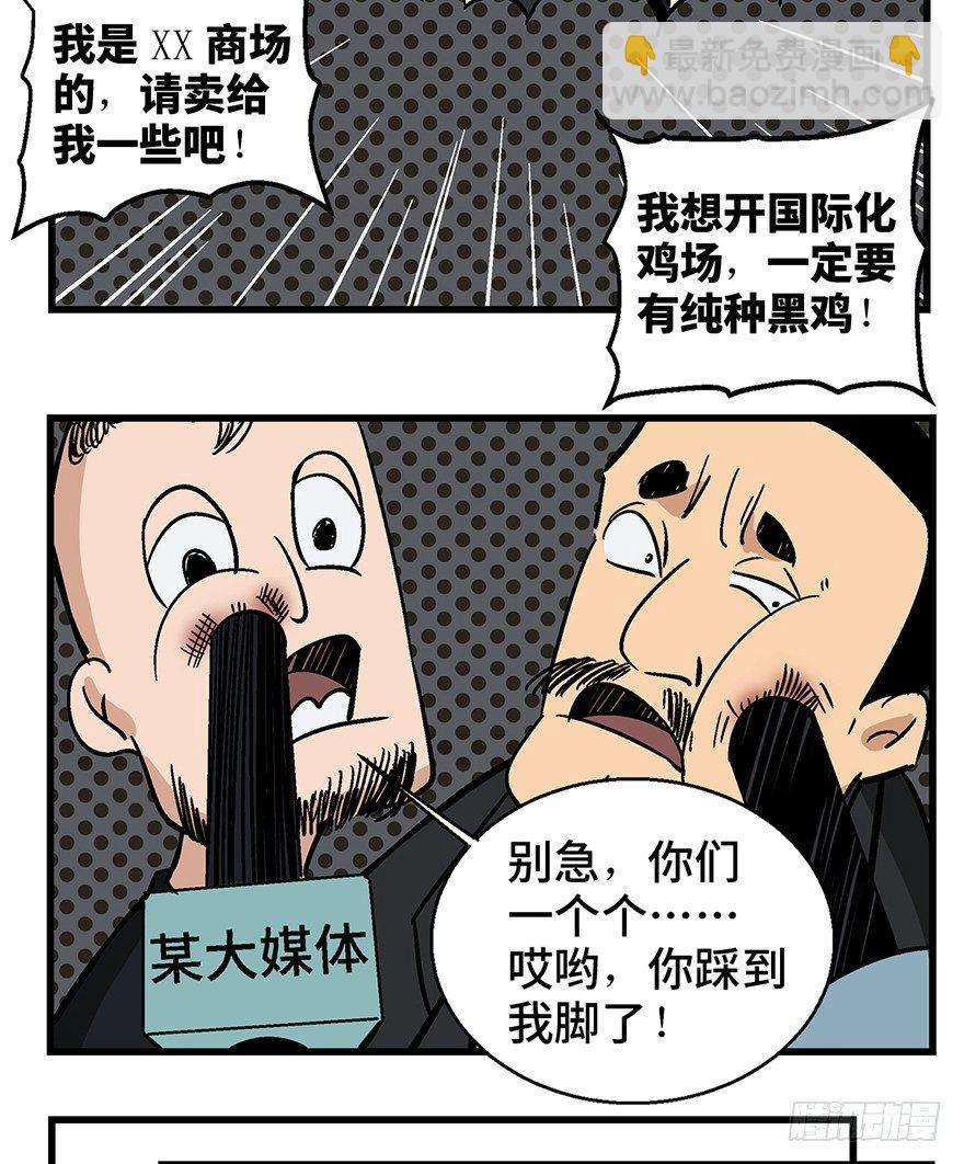 第一三八话&middot;鸡王之王(1/2)-第138话