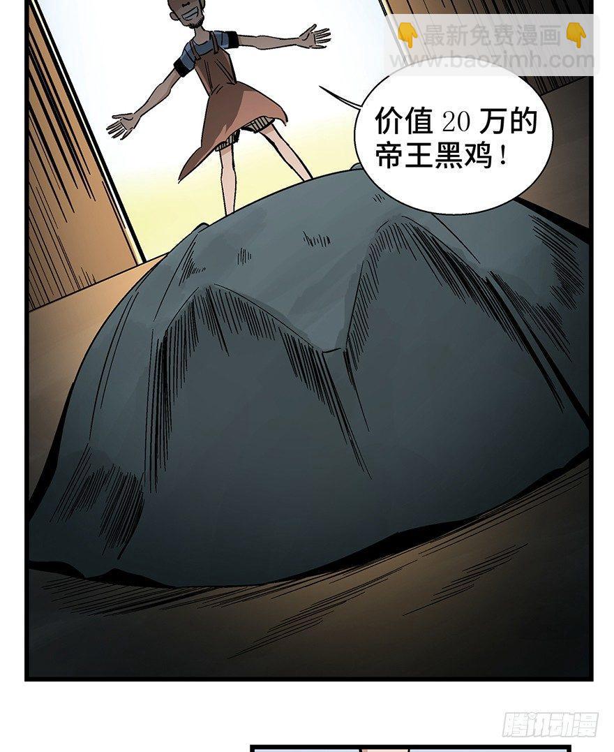 第一三八话&middot;鸡王之王(1/2)-第138话
