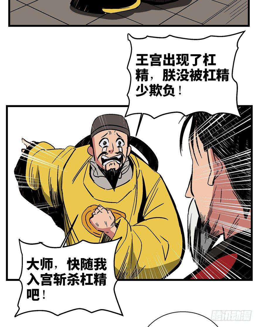 第一四二话&middot;杠精必须死(1/2)-第142话