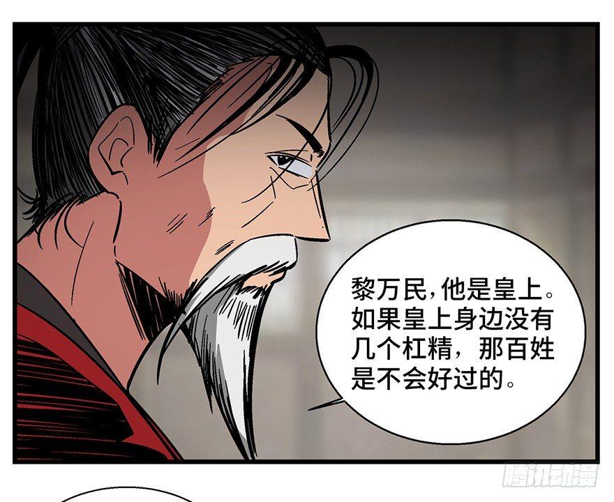 第一四二话&middot;杠精必须死(1/2)-第142话