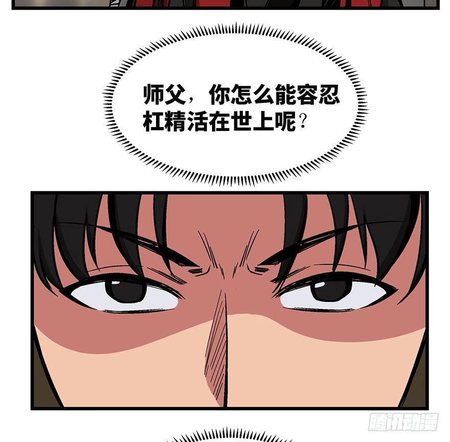 第一四二话&middot;杠精必须死(1/2)-第142话