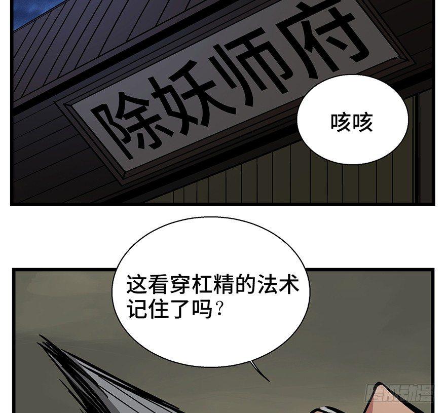 第一四二话&middot;杠精必须死(1/2)-第142话