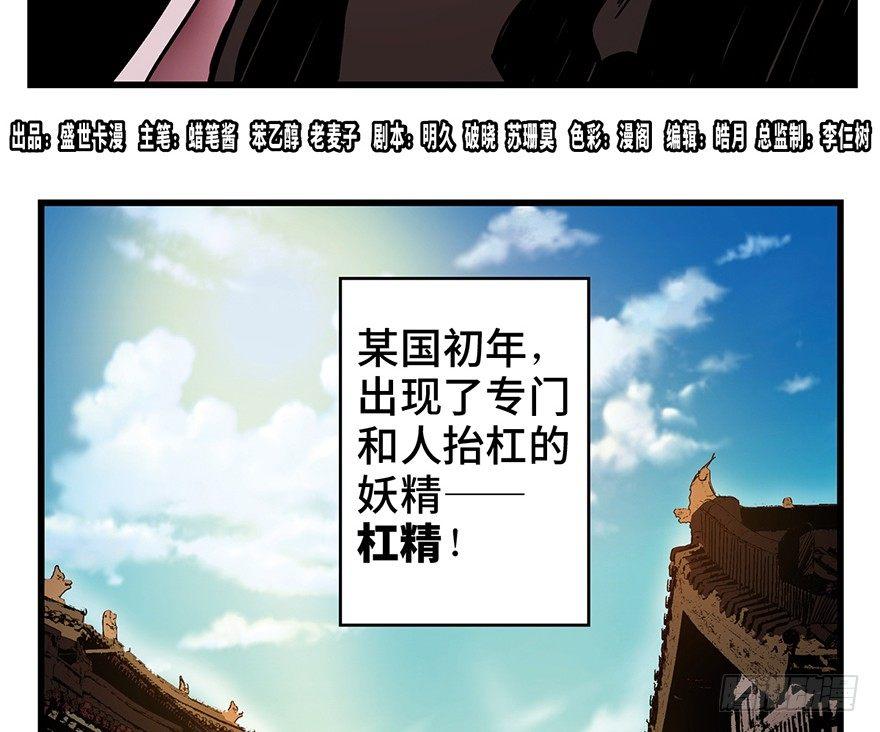 第一四二话&middot;杠精必须死(1/2)-第142话
