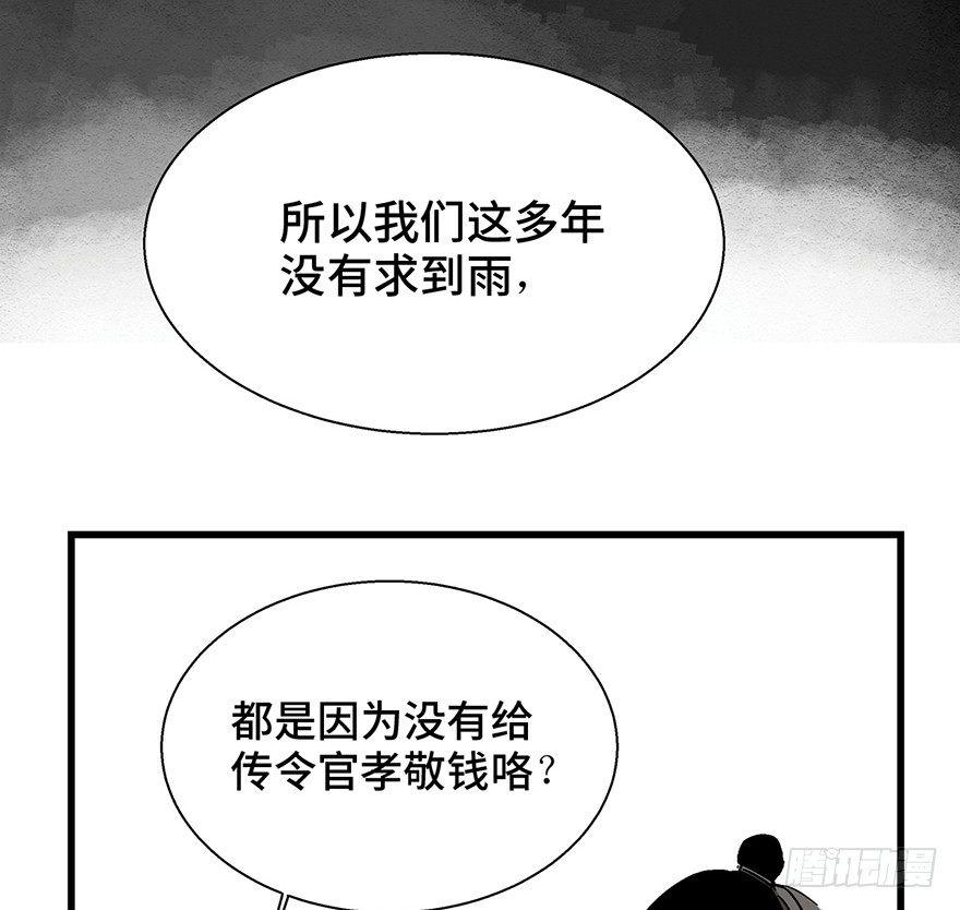 第一四六话&middot;求 雨(1/2)-第146话