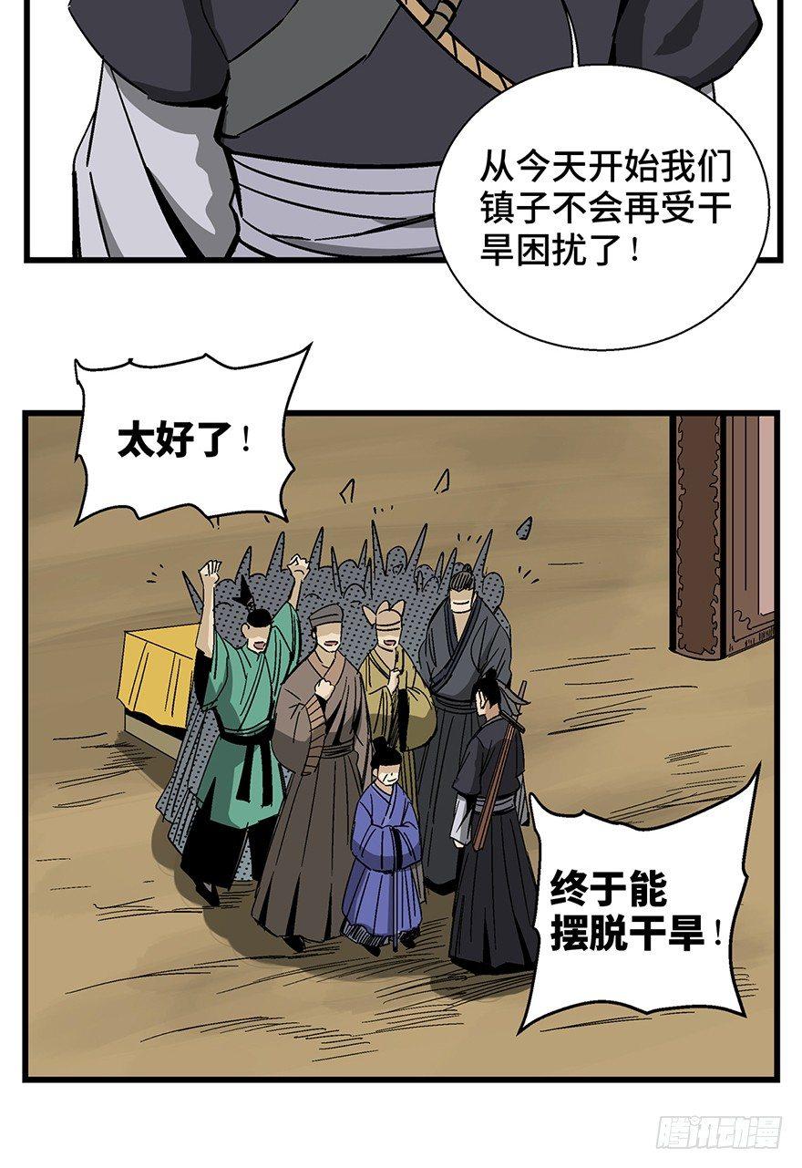 第一四六话&middot;求 雨(1/2)-第146话