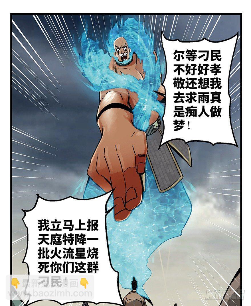 第一四六话&middot;求 雨(1/2)-第146话