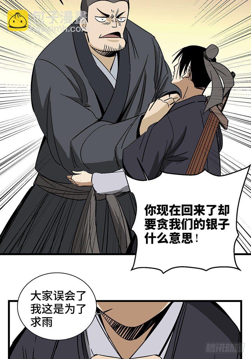 第一四六话&middot;求 雨(1/2)-第146话