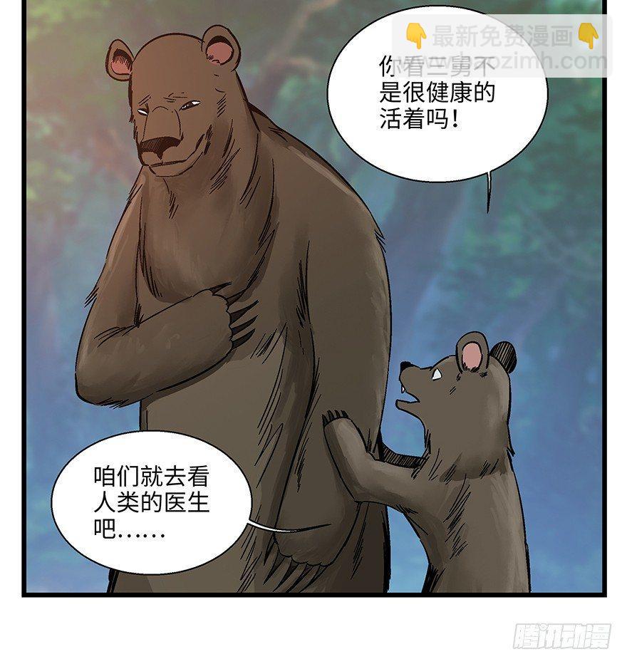 第一四八话&middot;黑熊的自由(1/2)-第148话