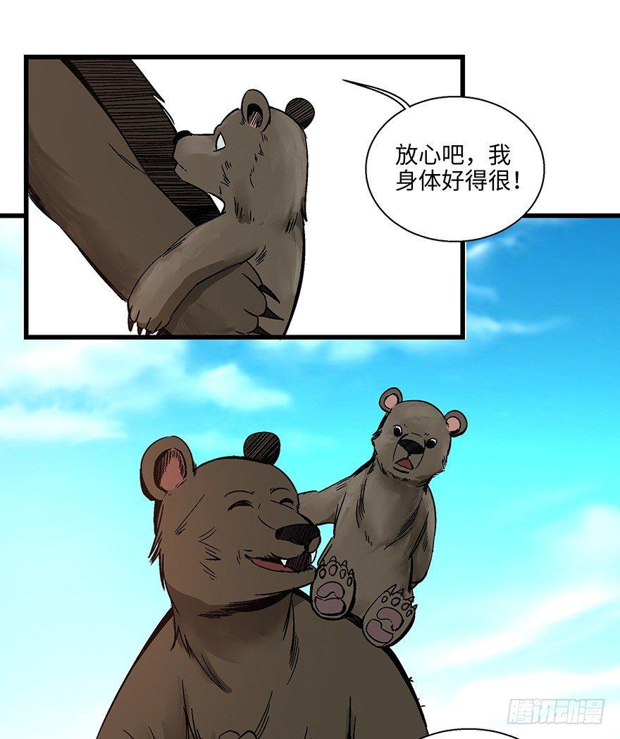 第一四八话&middot;黑熊的自由(1/2)-第148话