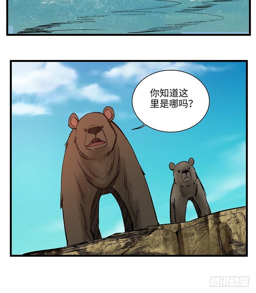 第一四八话&middot;黑熊的自由(1/2)-第148话