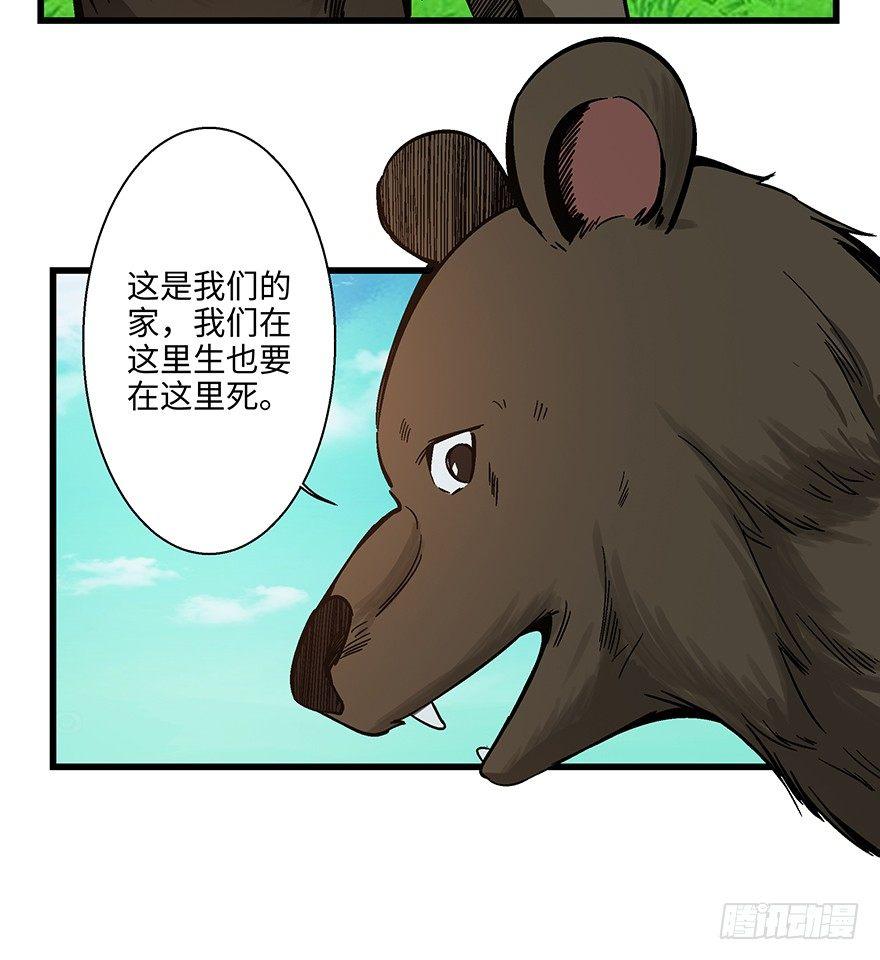 第一四八话&middot;黑熊的自由(1/2)-第148话