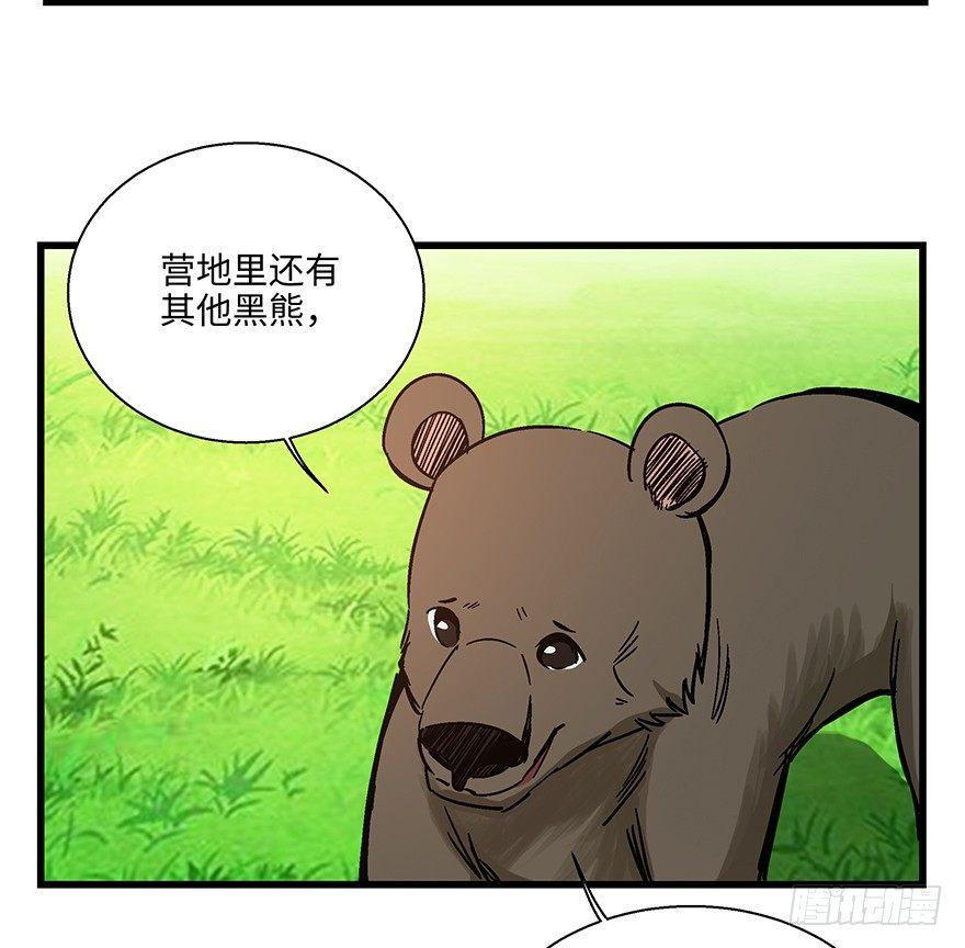 第一四八话&middot;黑熊的自由(1/2)-第148话