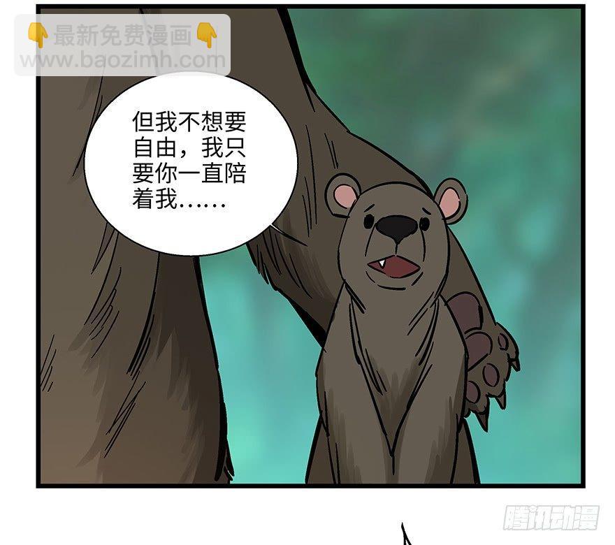 第一四八话&middot;黑熊的自由(1/2)-第148话