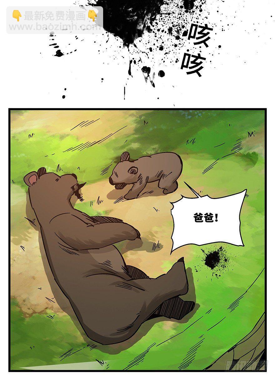 第一四八话&middot;黑熊的自由(1/2)-第148话