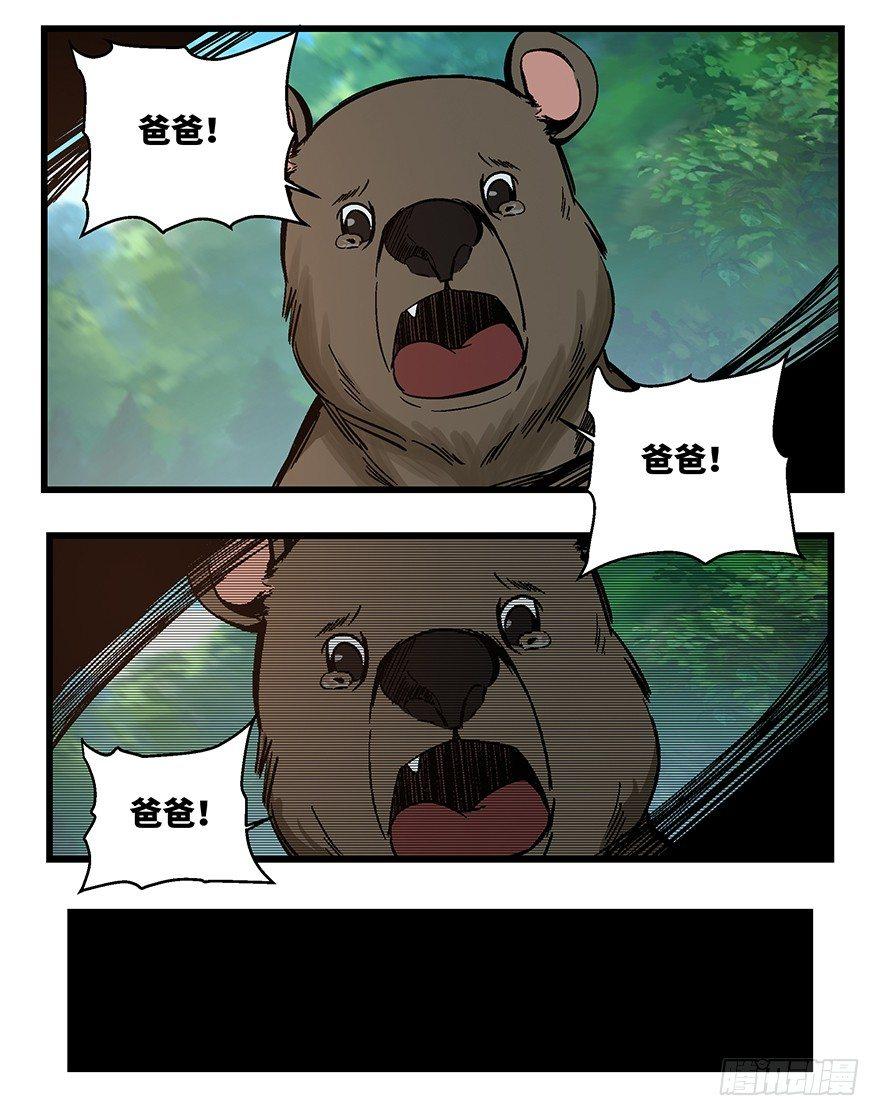 第一四八话&middot;黑熊的自由(1/2)-第148话