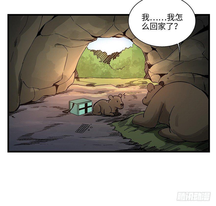 第一四八话&middot;黑熊的自由(1/2)-第148话