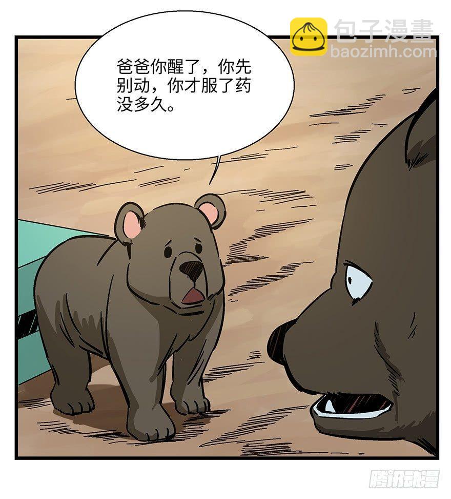 第一四八话&middot;黑熊的自由(1/2)-第148话