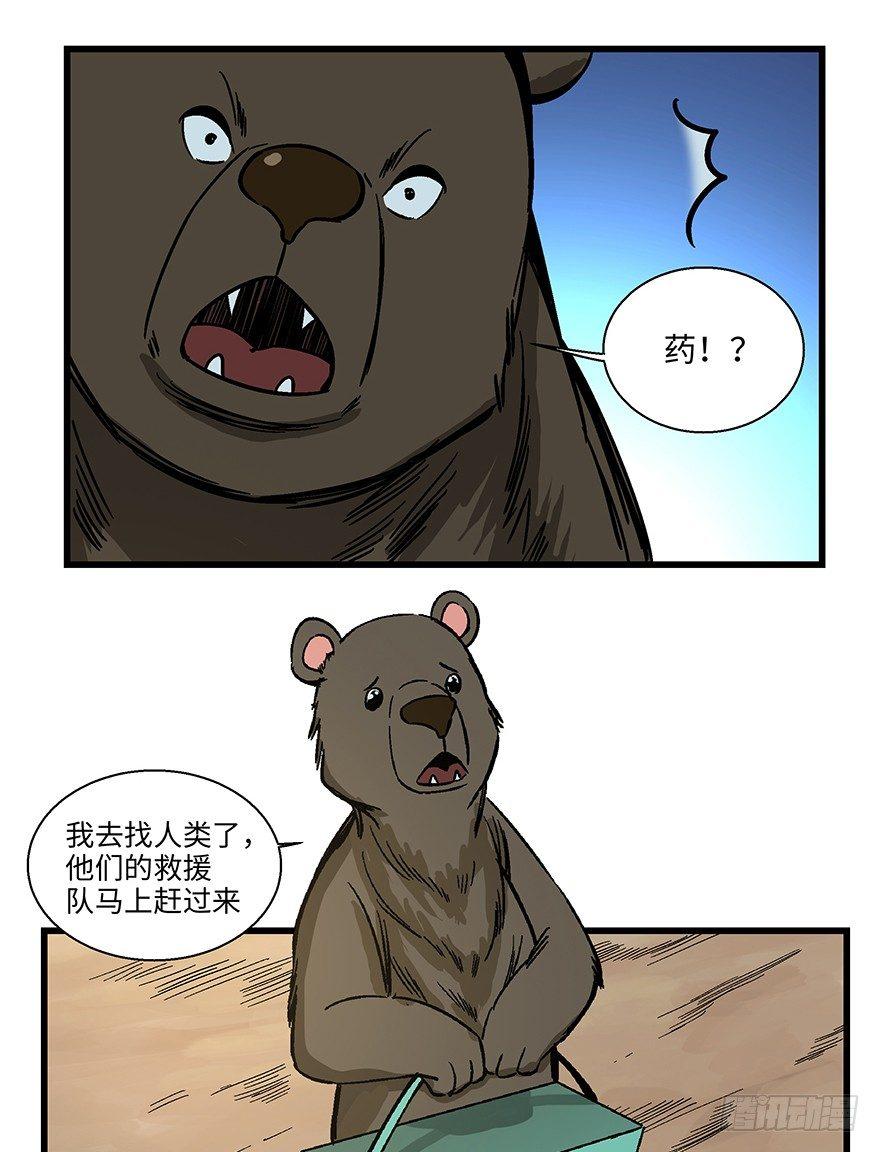 第一四八话&middot;黑熊的自由(1/2)-第148话