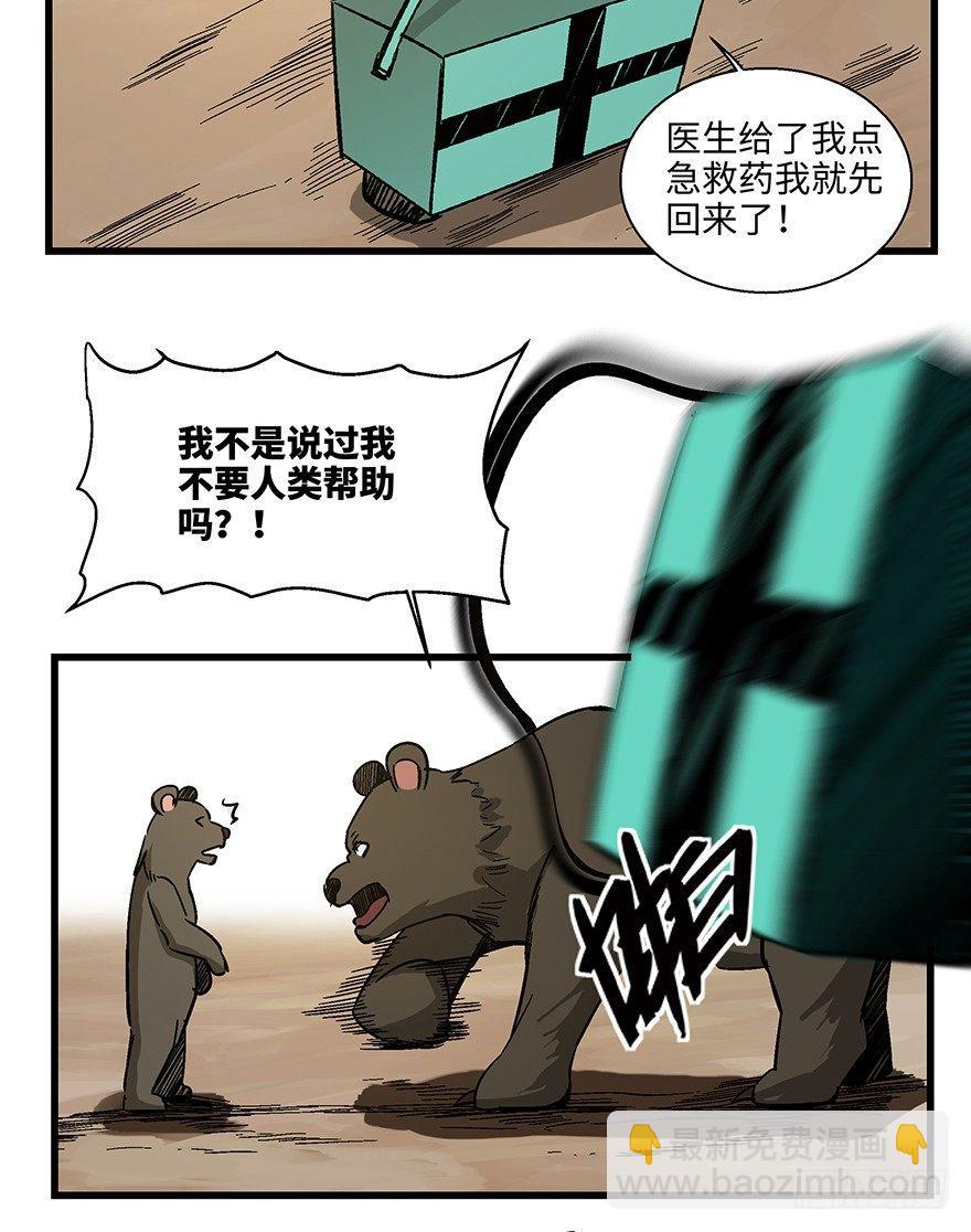 第一四八话&middot;黑熊的自由(1/2)-第148话