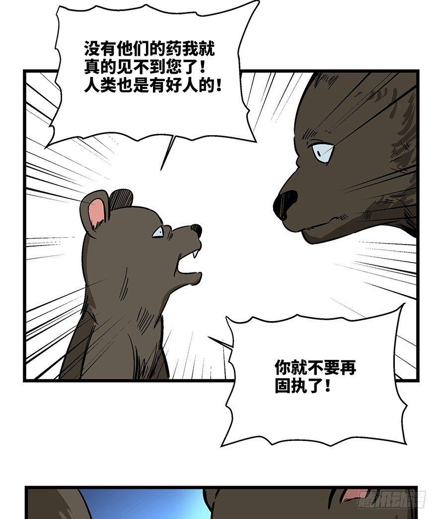 第一四八话&middot;黑熊的自由(1/2)-第148话