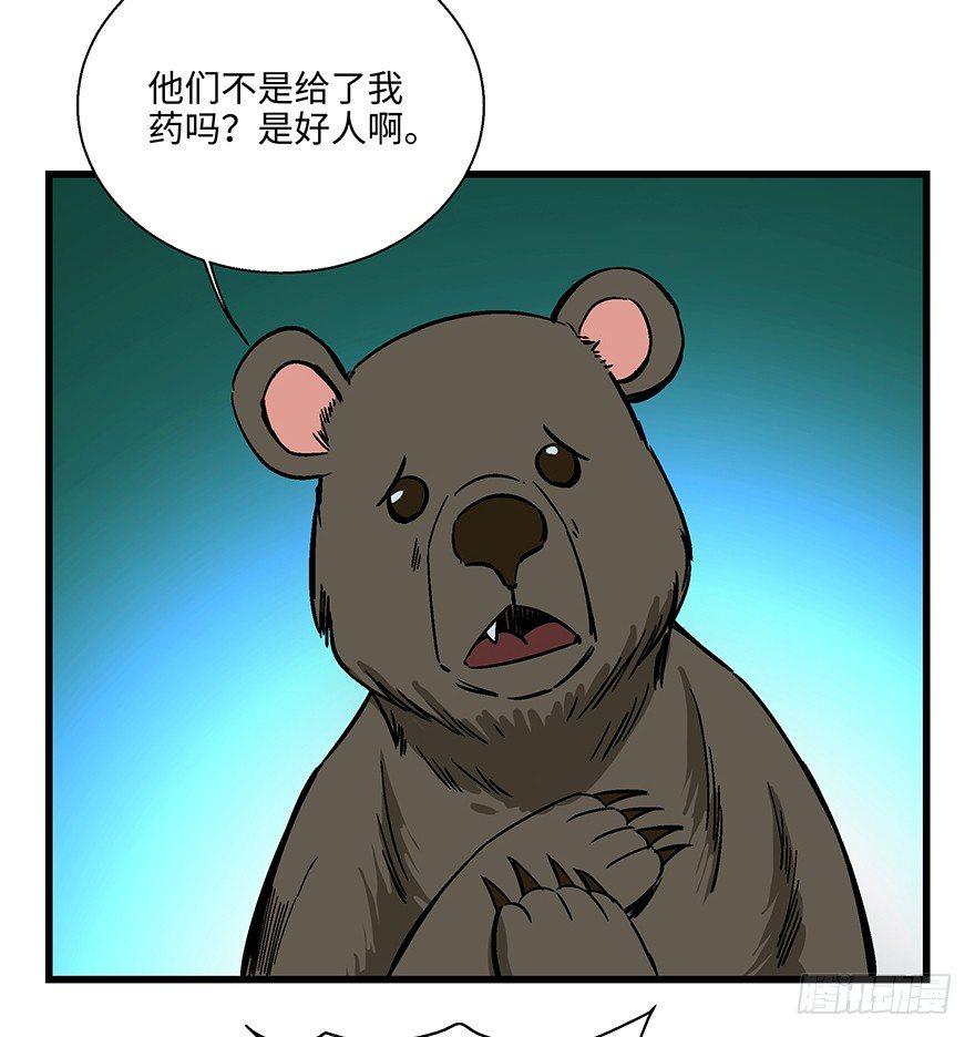 第一四八话&middot;黑熊的自由(1/2)-第148话