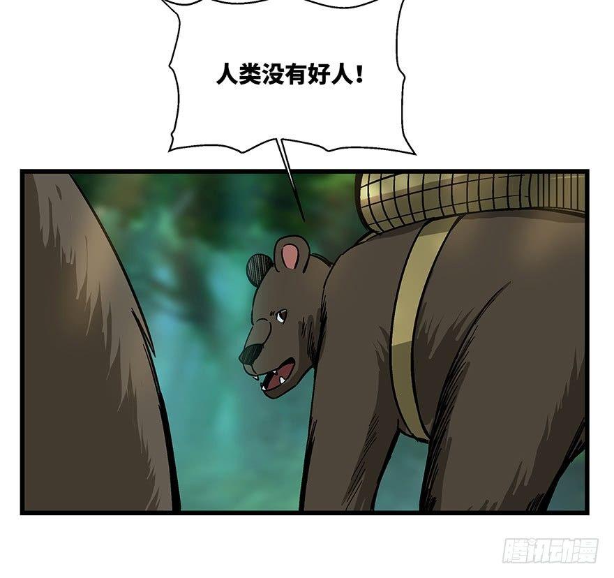 第一四八话&middot;黑熊的自由(1/2)-第148话