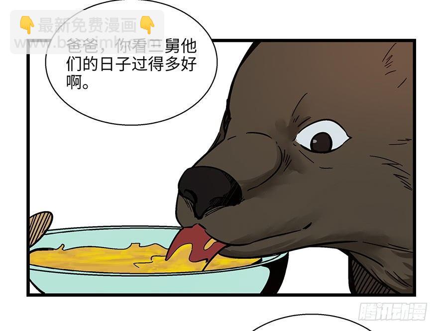 第一四八话&middot;黑熊的自由(1/2)-第148话