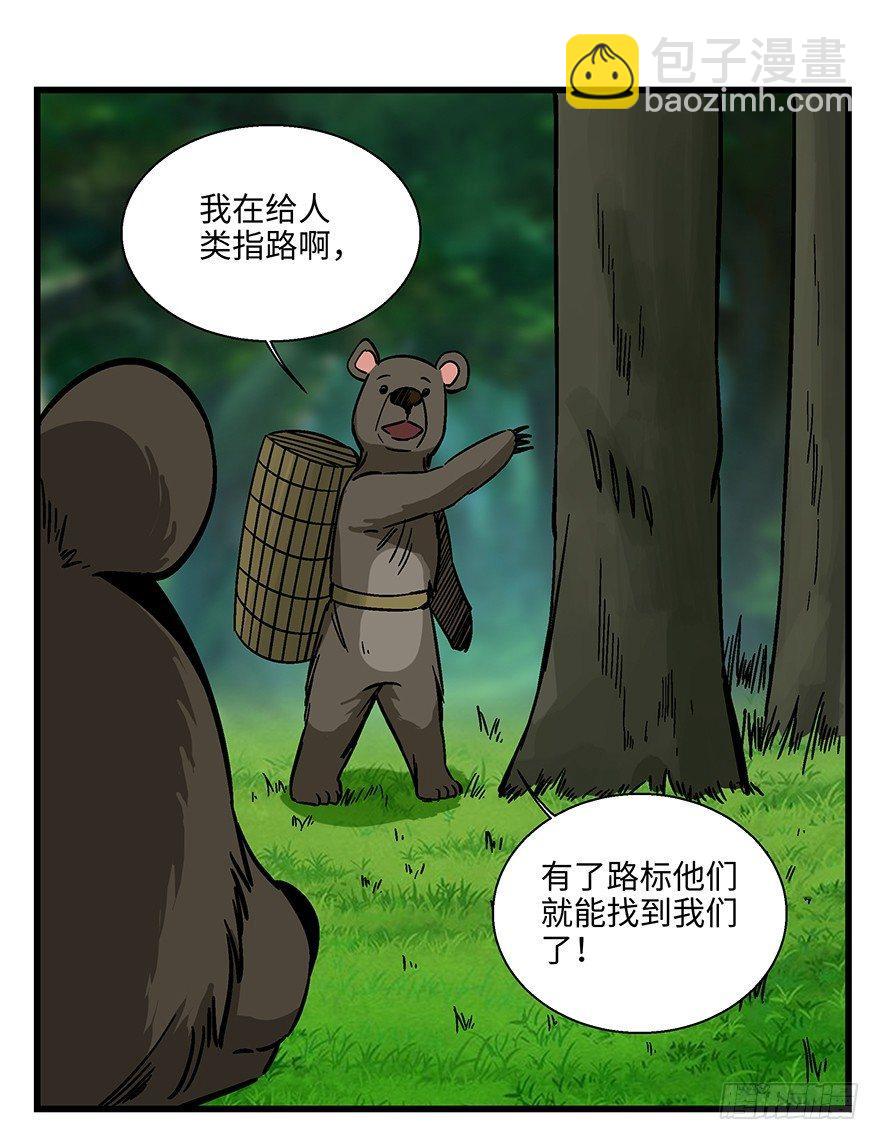 第一四八话&middot;黑熊的自由(1/2)-第148话