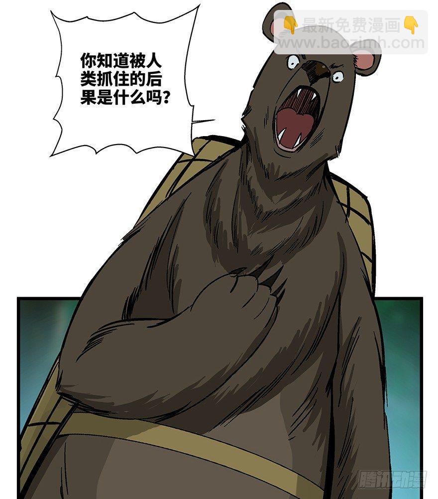 第一四八话&middot;黑熊的自由(1/2)-第148话