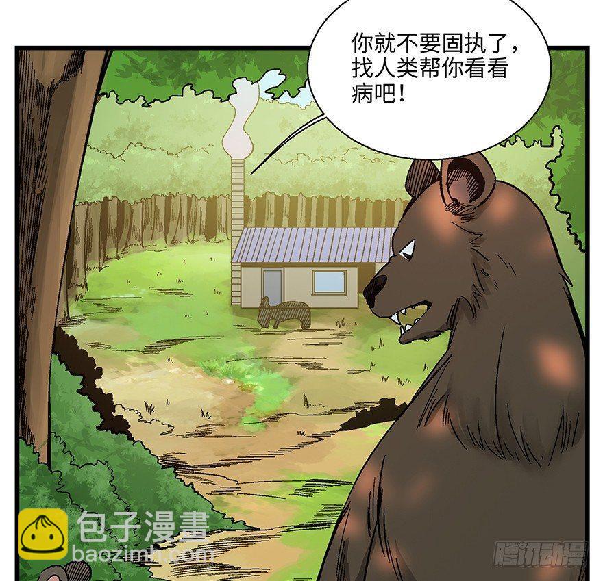 第一四八话&middot;黑熊的自由(1/2)-第148话