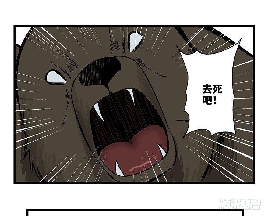 第一四八话&middot;黑熊的自由(1/2)-第148话