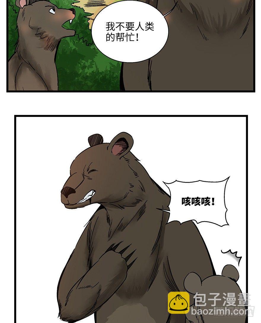 第一四八话&middot;黑熊的自由(1/2)-第148话