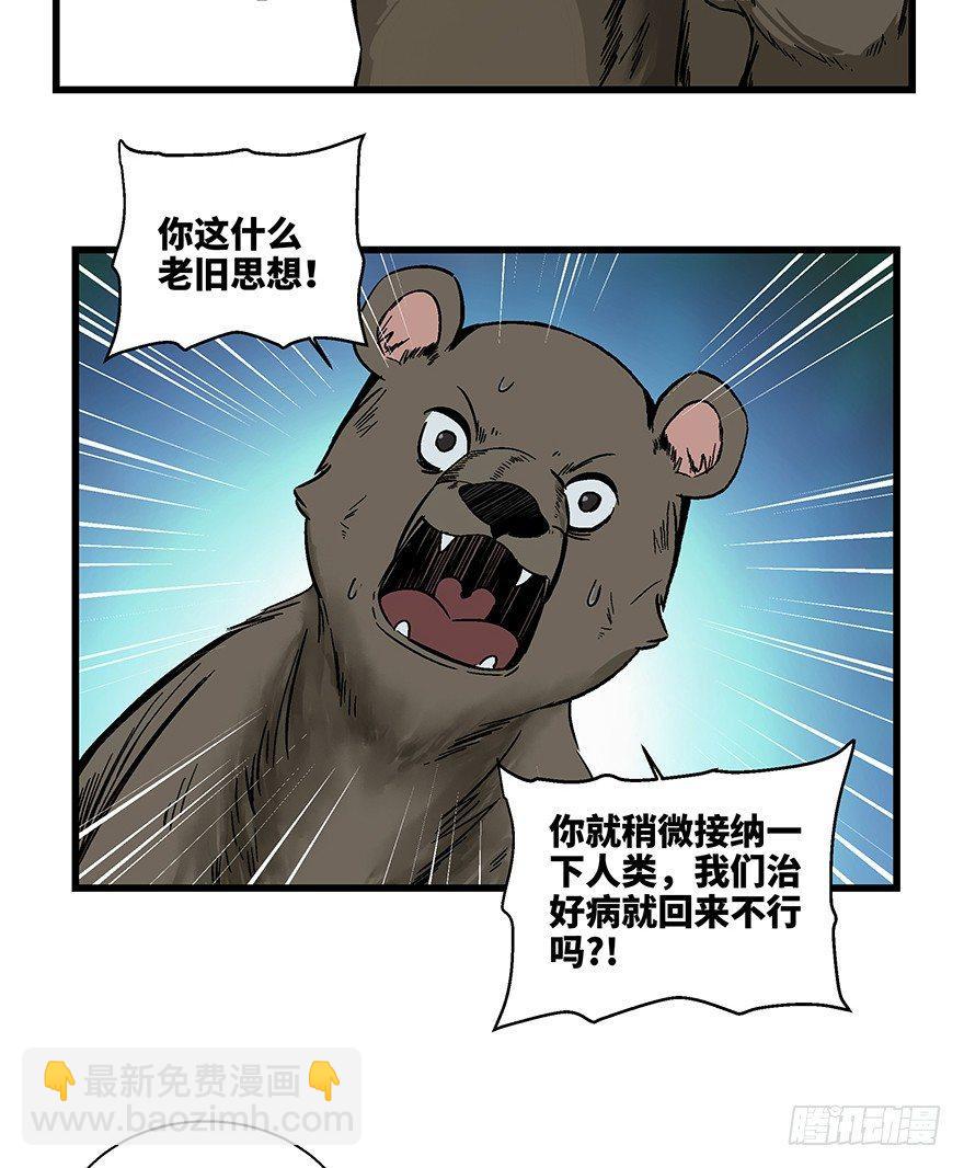 第一四八话&middot;黑熊的自由(1/2)-第148话