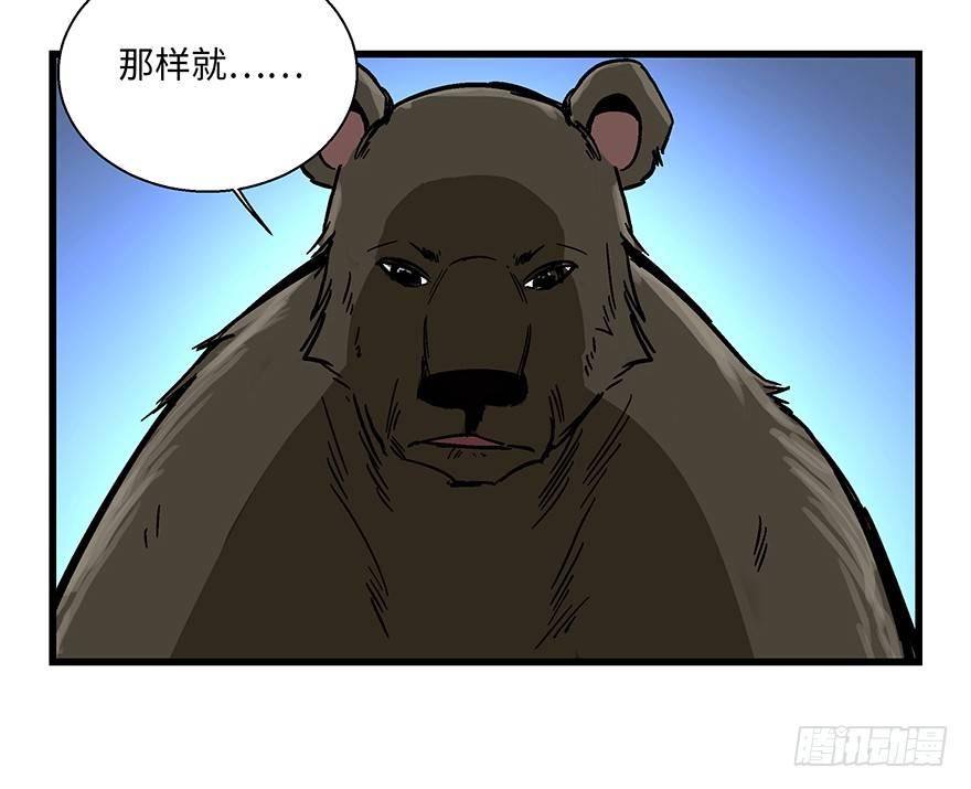 第一四八话&middot;黑熊的自由(1/2)-第148话